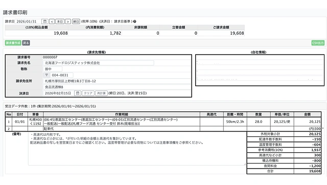 会計システム連携の画面