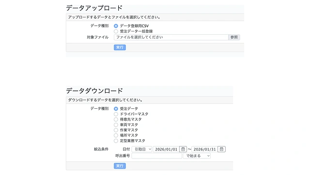 インポート/エクスポートの画面