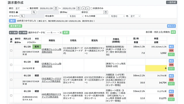 請求書発行の画面