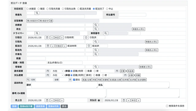 受注登録・管理の画面
