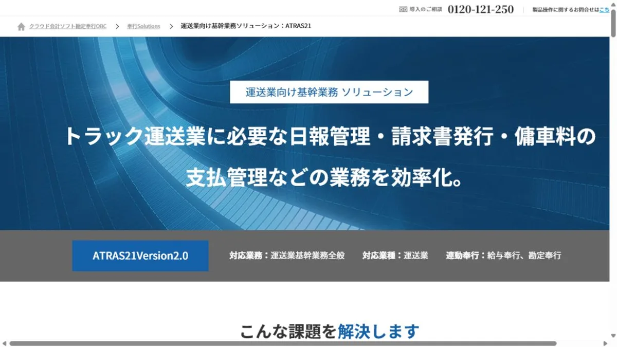 ATRAS21公式サイトのトップ画面