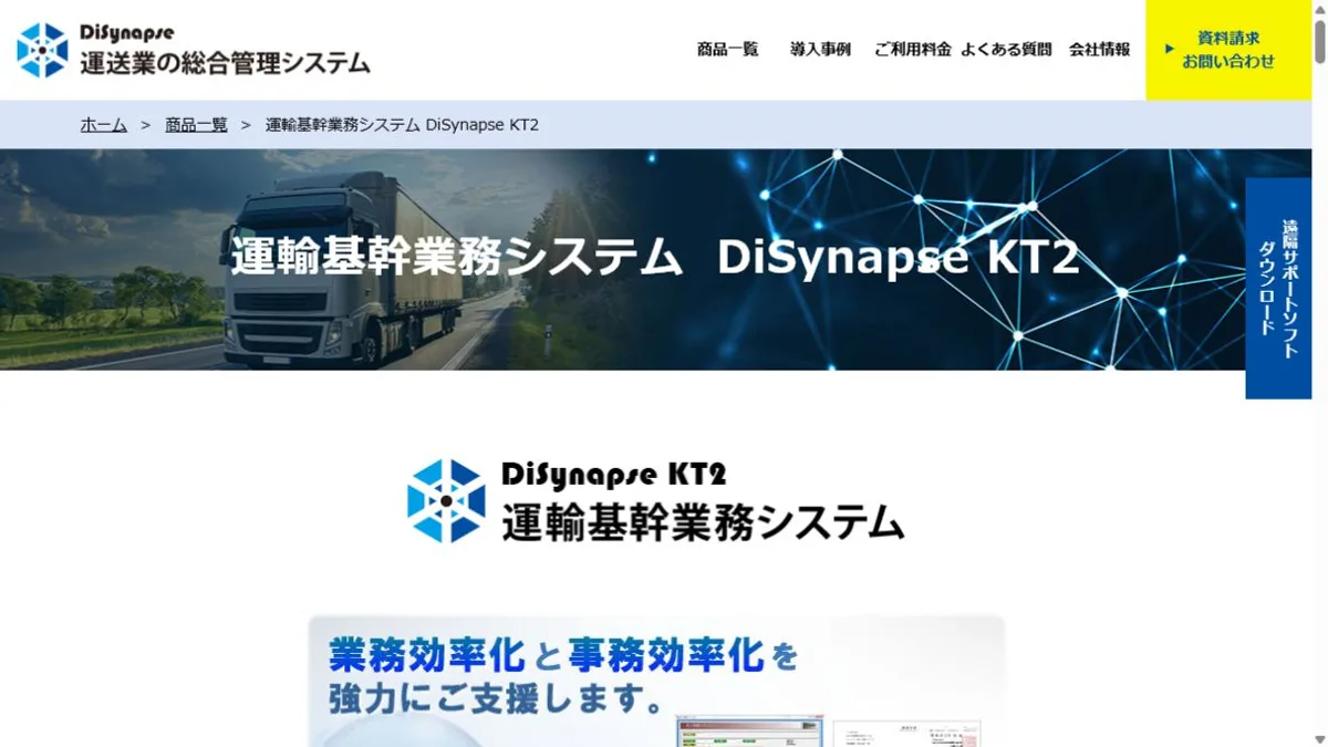 DiSynapse KT2公式サイトのトップ画面