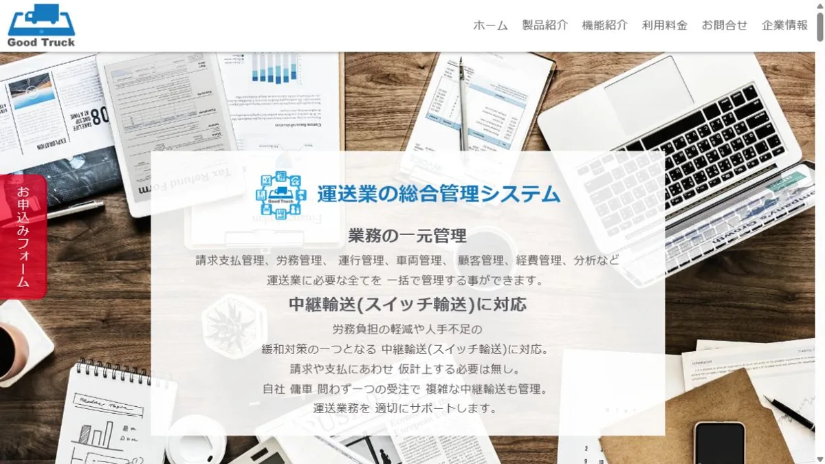 Good Truck公式サイトのトップ画面