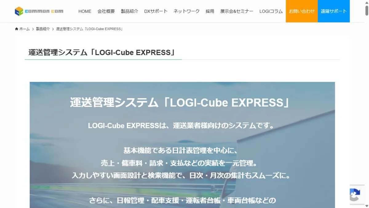 LOGI-Cube EXPRESS公式サイトのトップ画面