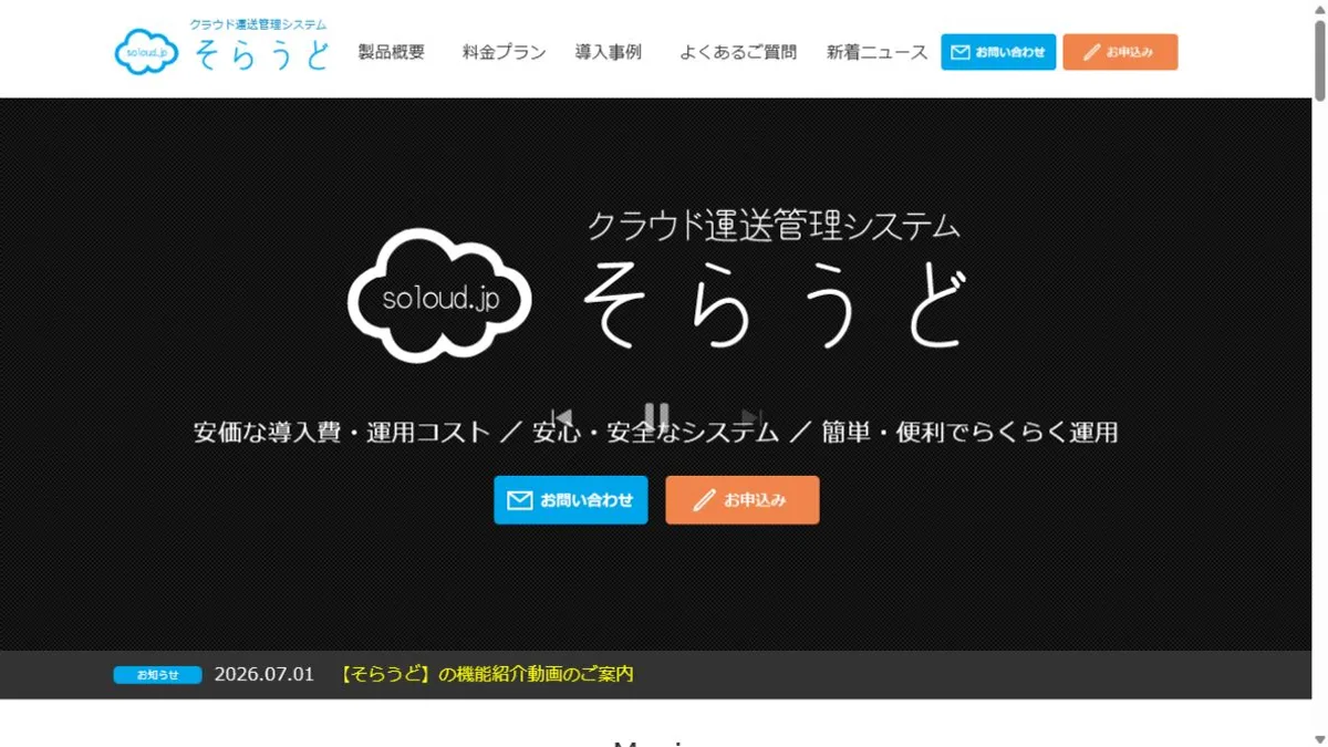 そらうど公式サイトのトップ画面