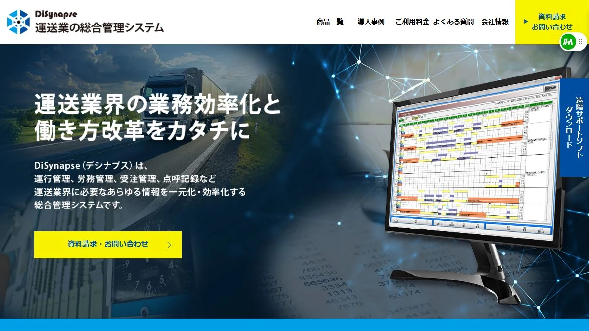 DiSynapse公式サイトの運輸業向け製品ラインアップ画面