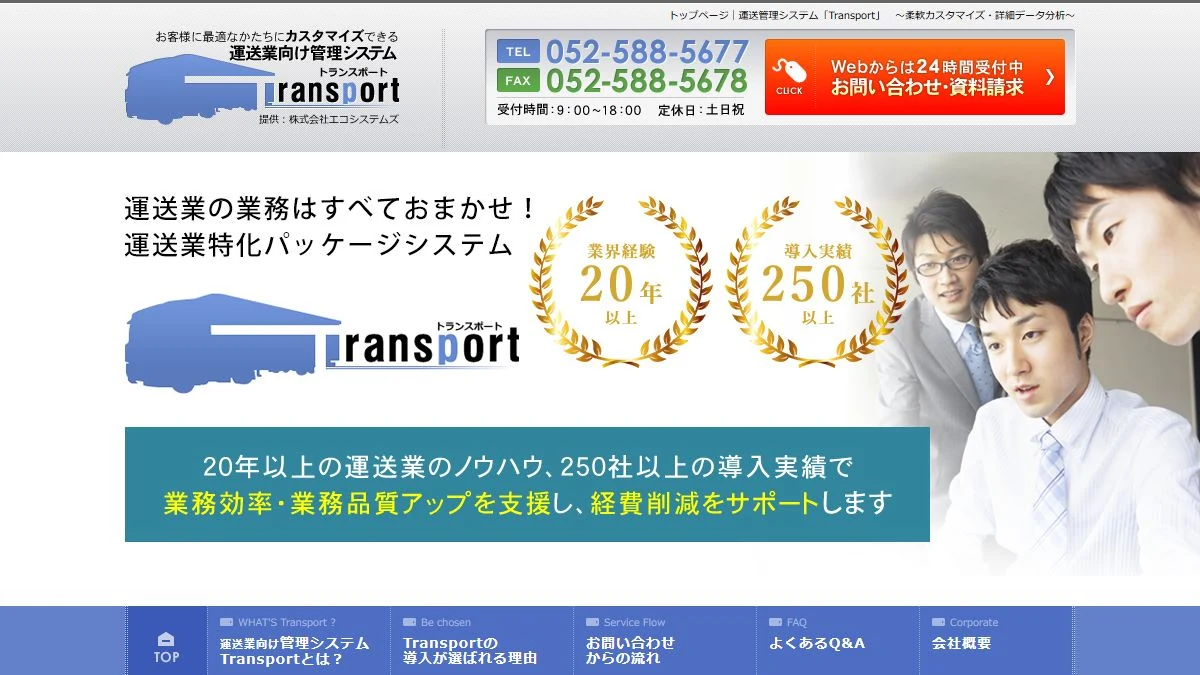 Transport公式サイトの配車・運行・勤怠機能紹介画面