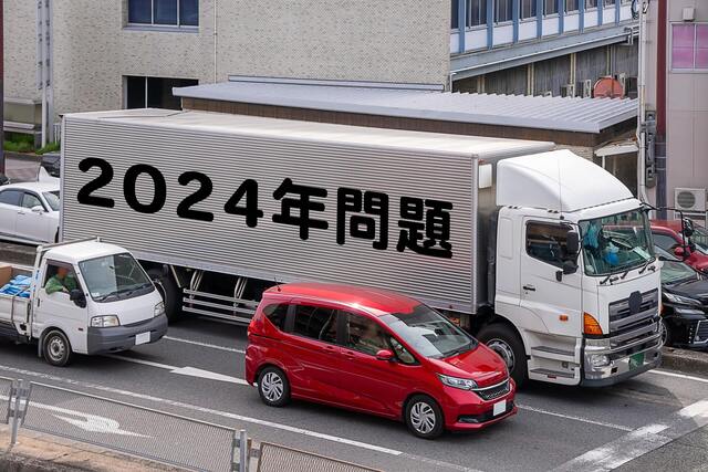 トラック運送業界が直面する課題「2024年問題」とは